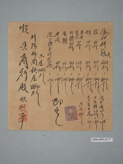 萬鳳給順興商行收據 (共1張)