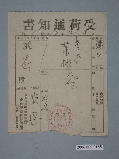 昭和17年順興商店給明惠商店收據 (共1張)