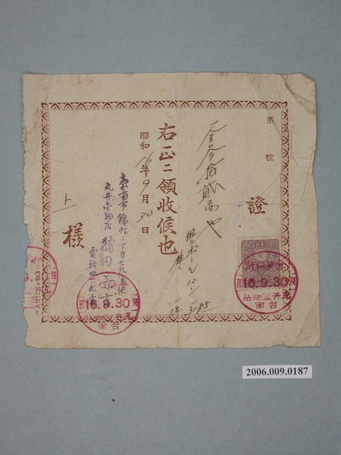 昭和16年臺南市丸井金物店發出收據 (共1張)