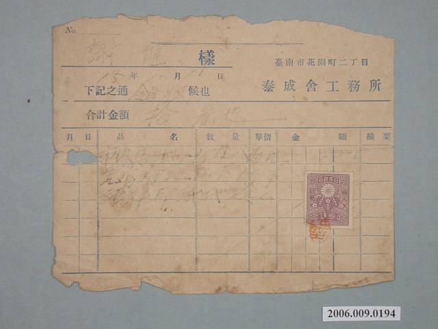 昭和15年臺南市泰成舍工務所給謝龍收據 (共1張)