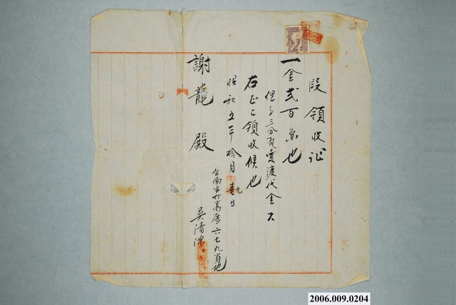 昭和5年臺南市吳清源給謝龍收據 (共1張)