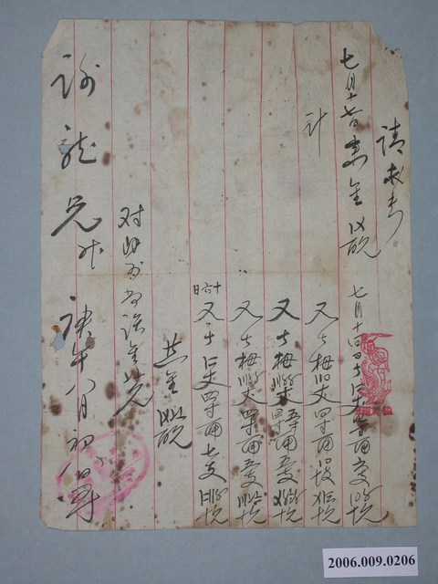 昭和5年鎰源商號給謝龍付款請求書 (共1張)