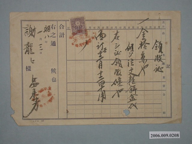 昭和8年呂來芳給謝龍收據 (共1張)