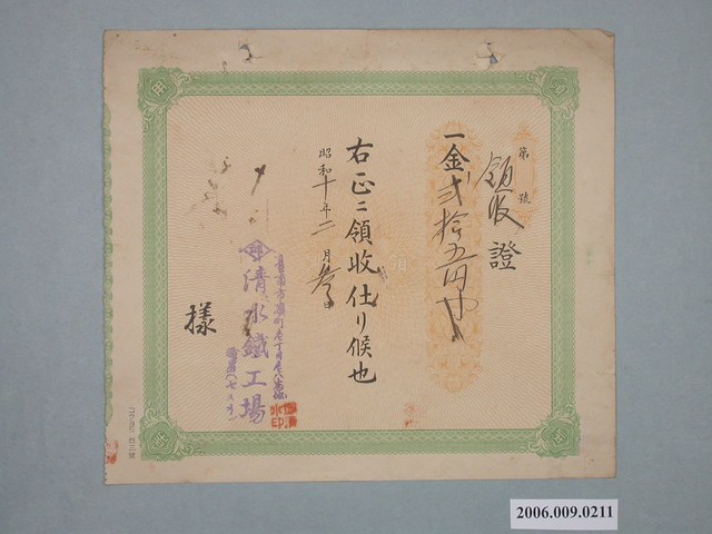 昭和10年臺南市清水鐵工場發出收據 (共1張)