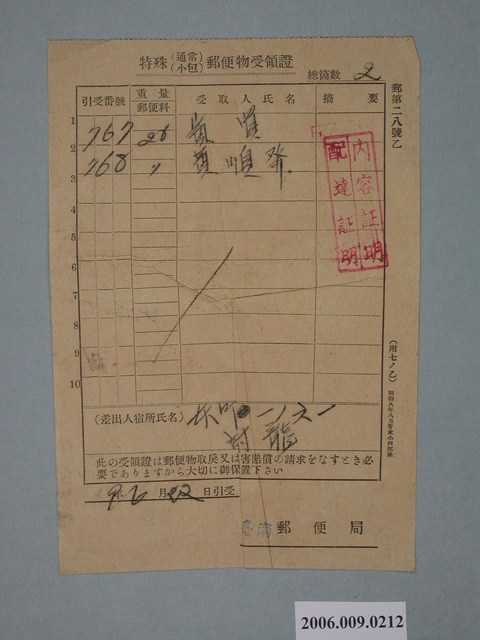 昭和9年臺南郵便局給黃買與黃順發特殊郵件領收證明 (共1張)