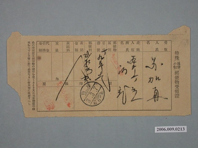 昭和3年臺南郵便局給蘇加再特殊郵件領收證明 (共1張)