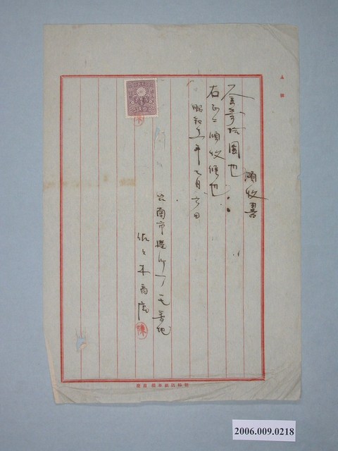 昭和2年佐佐木商店收據 (共1張)