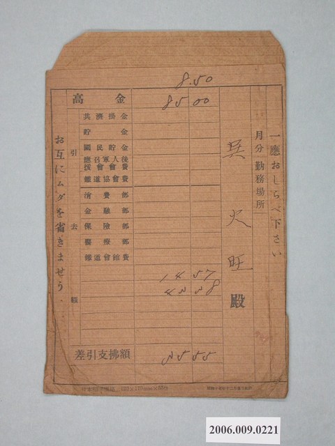 吳火旺薪資袋 (共2張)