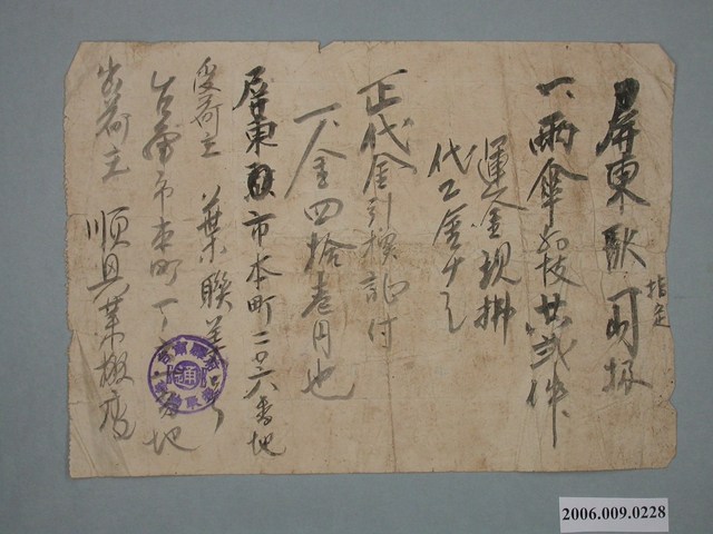 臺南市順興業棳店便籤 (共2張)