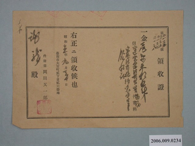 昭和12年代書岡田又一郎給謝龍收據 (共1張)