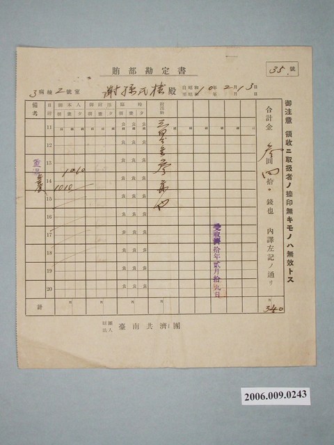 昭和10年財團法人臺南共濟團給謝孫氏桂收據 (共2張)