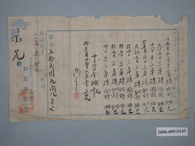 昭和14年臺南市新連發商店給梁兄收據 (共1張)