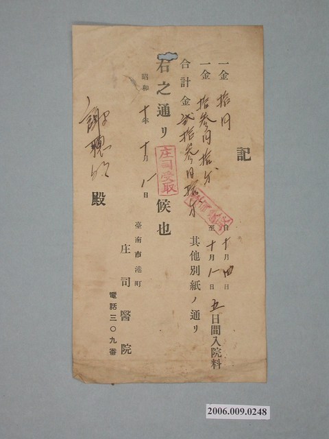 昭和10年臺南市庄司醫院給謝聰明收據 (共1張)