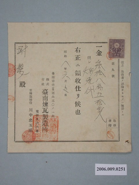 昭和8年臺南煉瓦製造所給謝龍收據 (共1張)