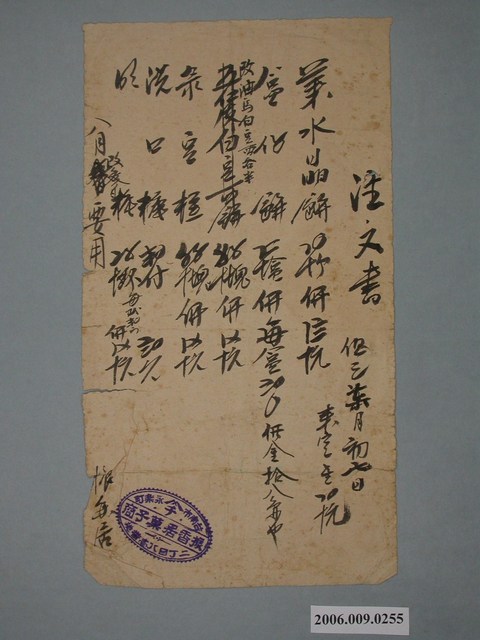 臺南市據香居菓子店訂購單 (共1張)