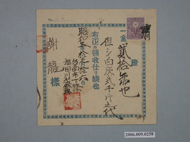 昭和5年臺南市旭田川製瓦工場給謝龍收據 (共1張)