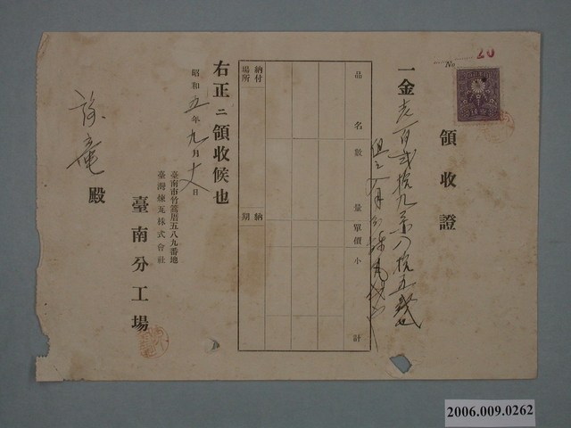 昭和5年臺灣煉瓦株式會社臺南分工場給謝龍收據 (共1張)