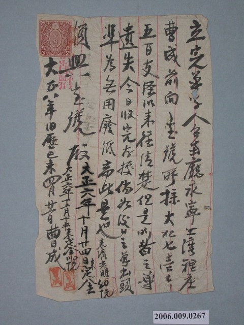 大正8年臺南廳灣裡庄曹成給順興商號單據 (共1張)