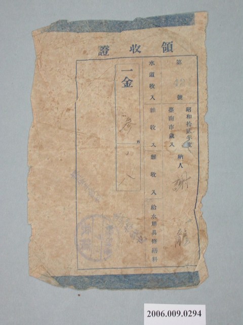 昭和12年臺南市金庫給謝龍收據 (共1張)