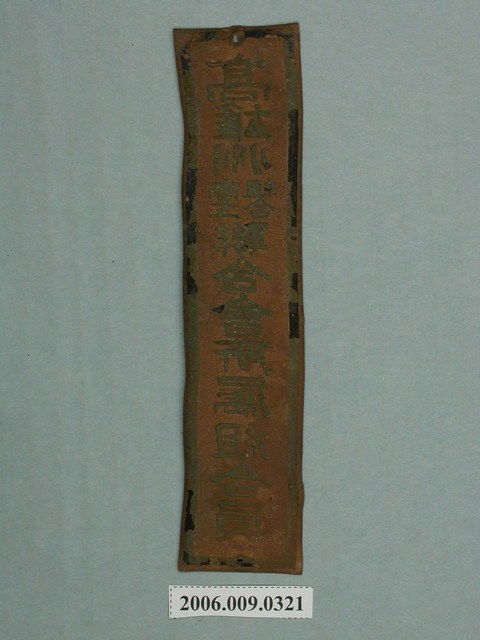 高雄州商工組合聯合會所屬組合員牌 (共2張)