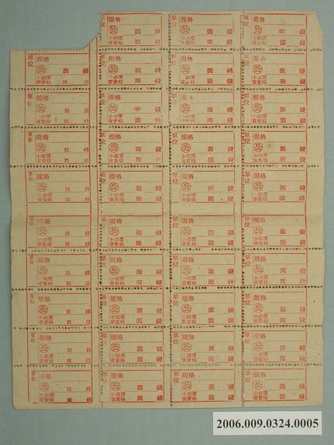 藥品小賣價格表 (共1張)