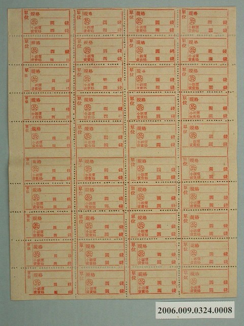 藥品小賣價格表 (共1張)
