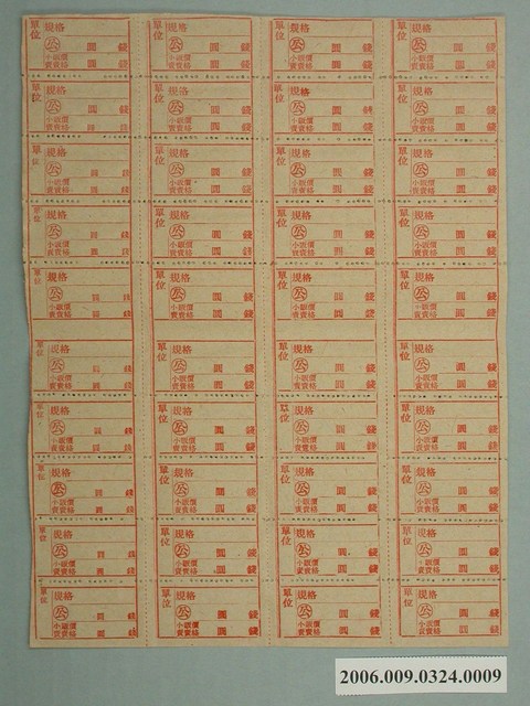 藥品小賣價格表 (共1張)