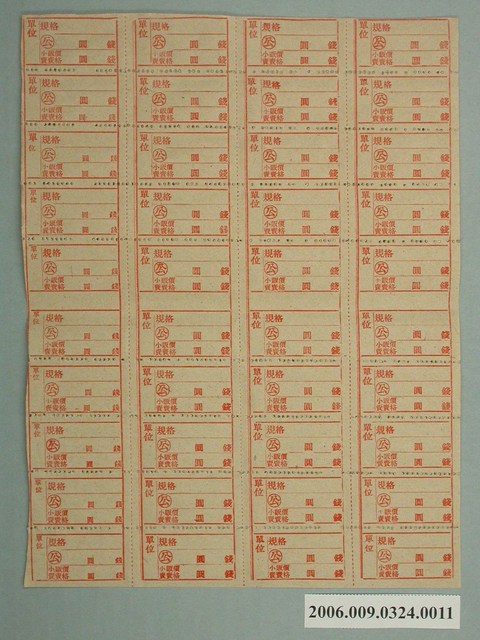 藥品小賣價格表 (共1張)