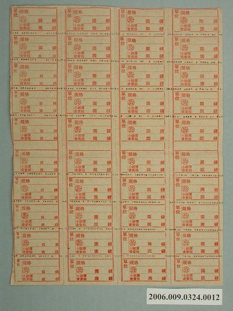 藥品小賣價格表 (共1張)