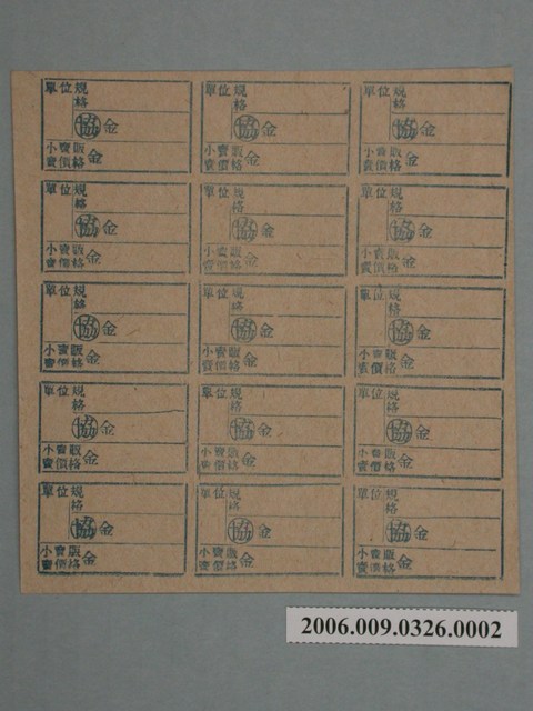 藥局文物：藥品小賣價格表墨綠色 (共1張)