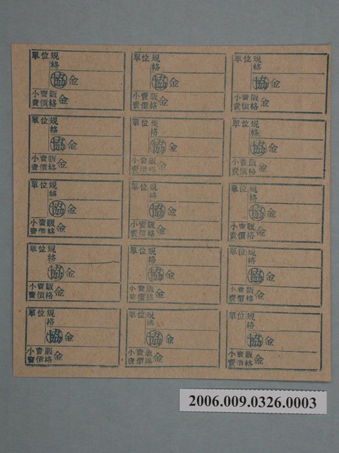 藥局文物：藥品小賣價格表墨綠色 (共1張)