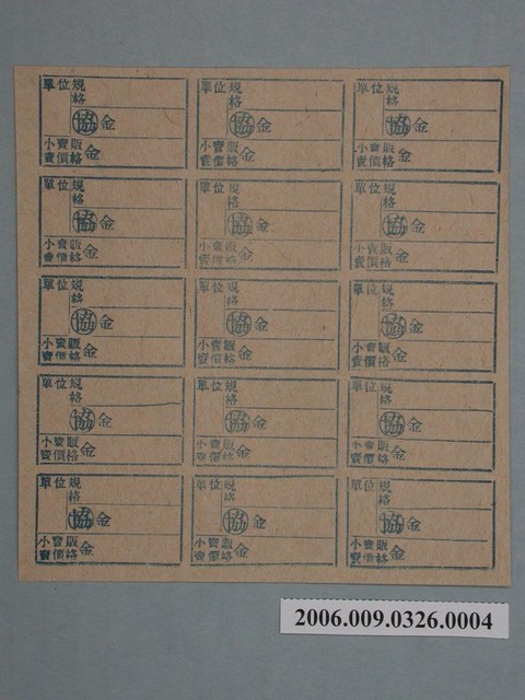 藥局文物：藥品小賣價格表墨綠色 (共1張)