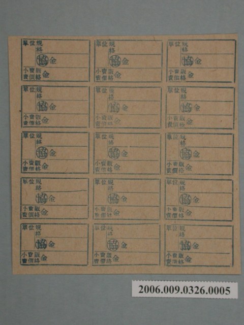 藥局文物：藥品小賣價格表墨綠色 (共1張)