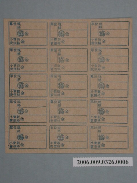 藥局文物：藥品小賣價格表墨綠色 (共1張)