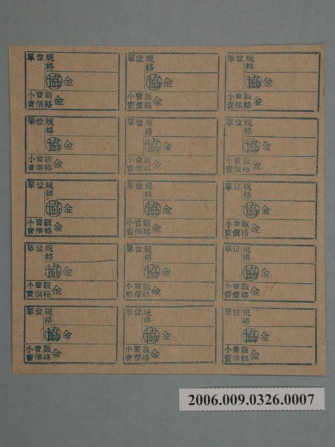 藥局文物：藥品小賣價格表墨綠色 (共1張)