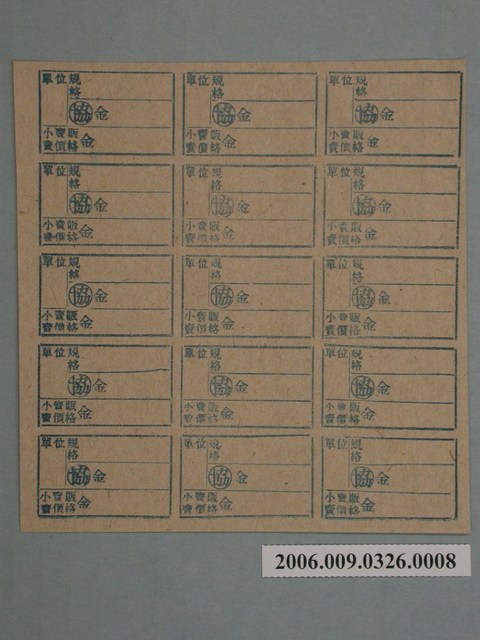 藥局文物：藥品小賣價格表墨綠色 (共1張)