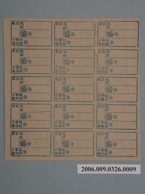 藥局文物：藥品小賣價格表墨綠色 (共1張)