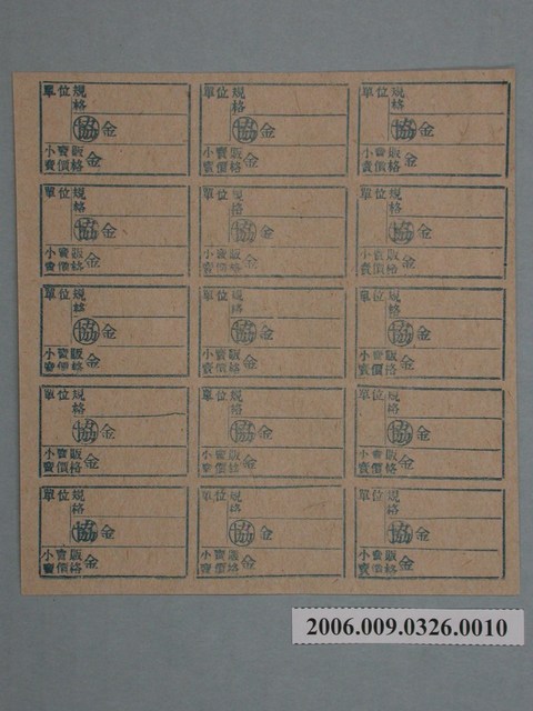 藥局文物：藥品小賣價格表墨綠色 (共1張)