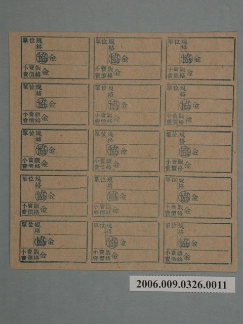 藥局文物：藥品小賣價格表墨綠色 (共1張)
