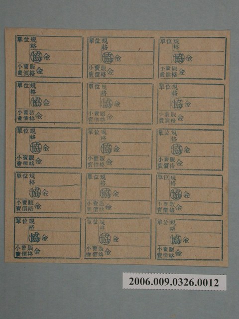 藥局文物：藥品小賣價格表墨綠色 (共1張)