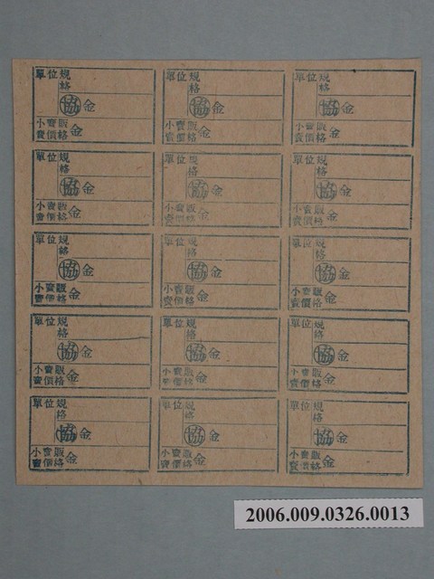 藥局文物：藥品小賣價格表墨綠色 (共1張)