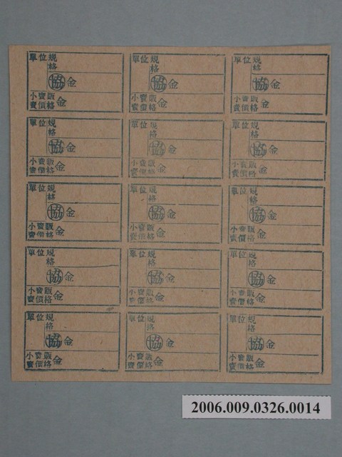 藥局文物：藥品小賣價格表墨綠色 (共1張)