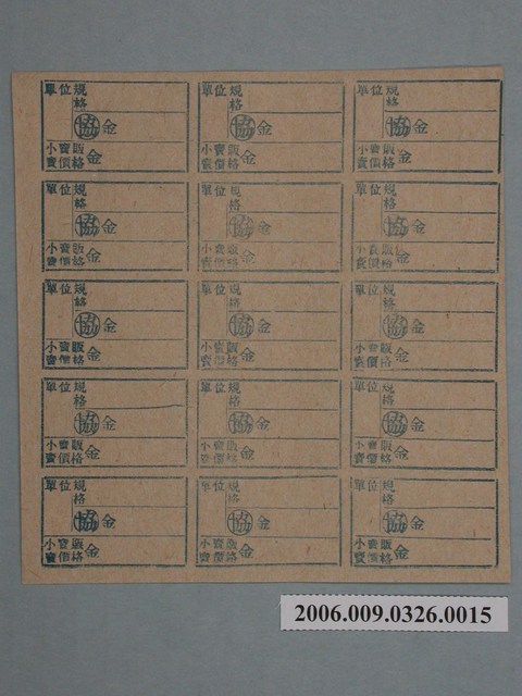 藥局文物：藥品小賣價格表墨綠色 (共1張)
