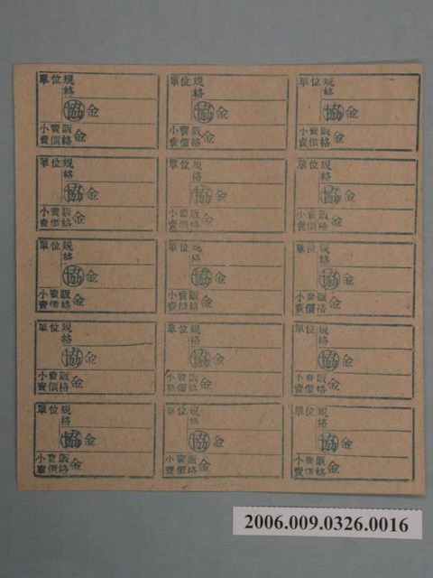藥局文物：藥品小賣價格表墨綠色 (共1張)