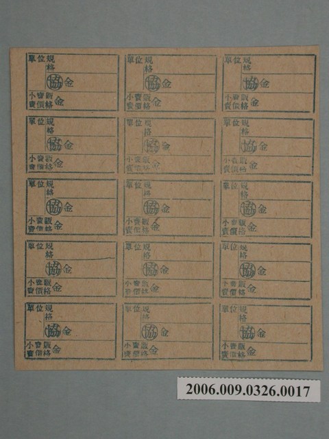藥局文物：藥品小賣價格表墨綠色 (共1張)