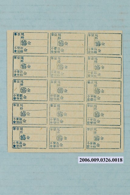 藥局文物：藥品小賣價格表墨綠色 (共1張)