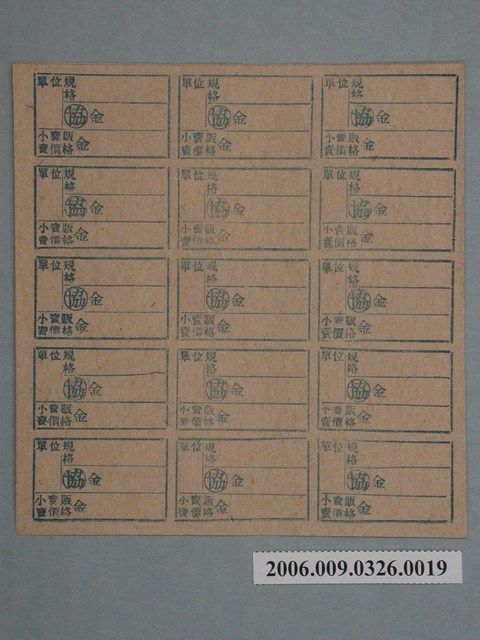 藥局文物：藥品小賣價格表墨綠色 (共1張)