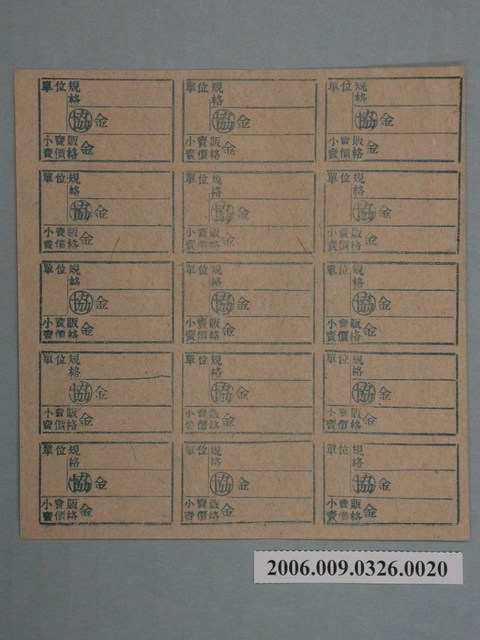 藥局文物：藥品小賣價格表墨綠色 (共1張)