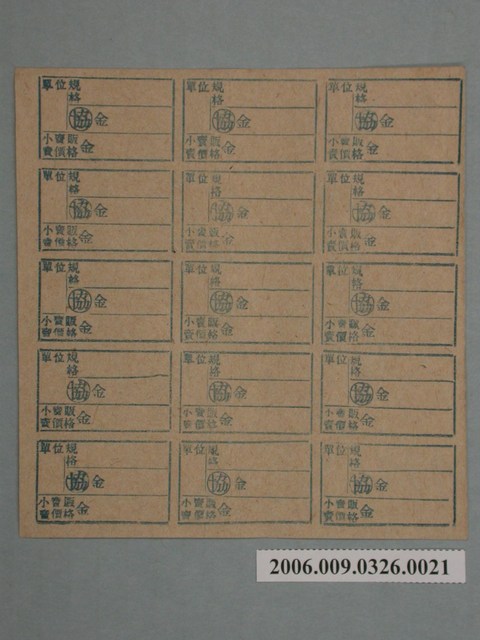 藥局文物：藥品小賣價格表墨綠色 (共1張)
