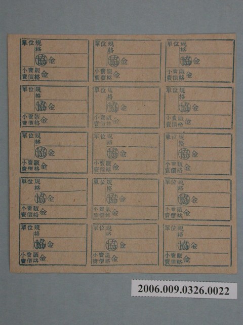 藥局文物：藥品小賣價格表墨綠色 (共1張)